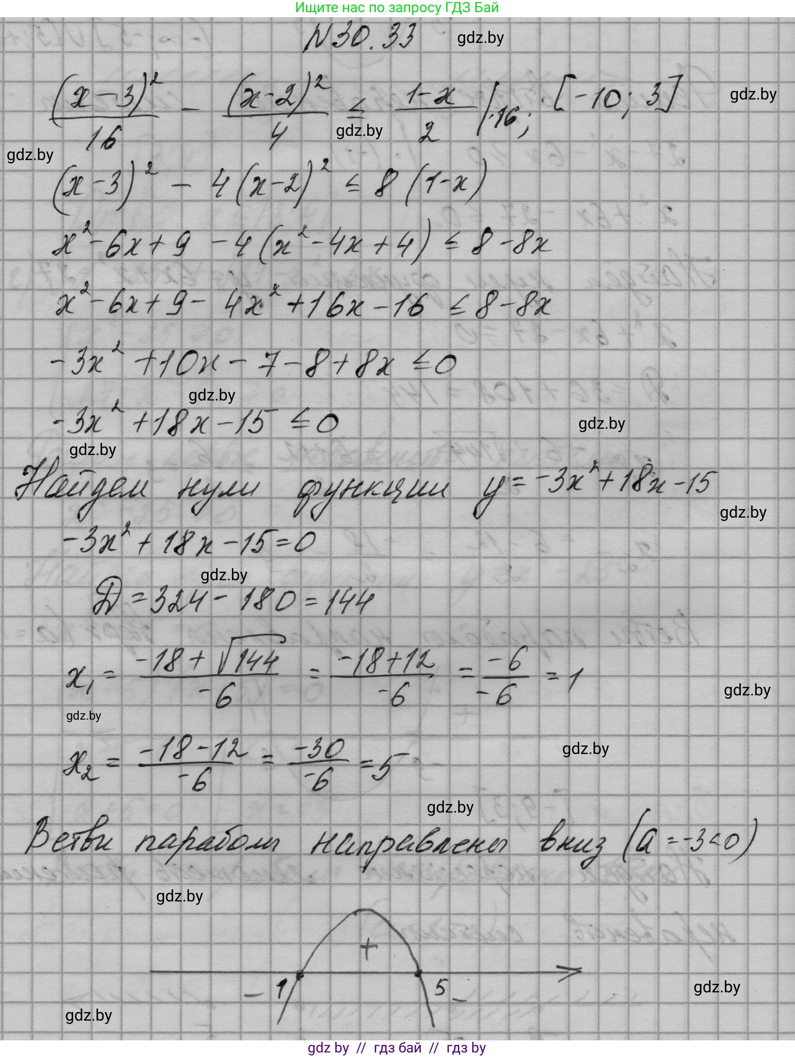Алгебра, 7-9 класс Сборник задач, авторы: Арефьева Ирина Глебовна, Пирютко Ольга Николаевна, издательство Народная асвета, Минск, 2020, страница 146, номер 30.33, Решение