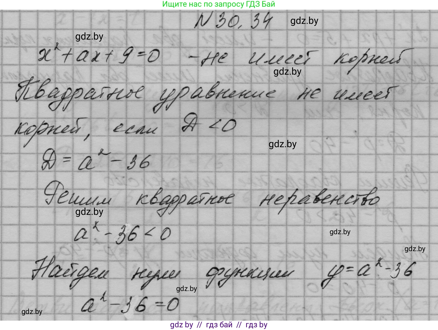 Алгебра, 7-9 класс Сборник задач, авторы: Арефьева Ирина Глебовна, Пирютко Ольга Николаевна, издательство Народная асвета, Минск, 2020, страница 146, номер 30.34, Решение