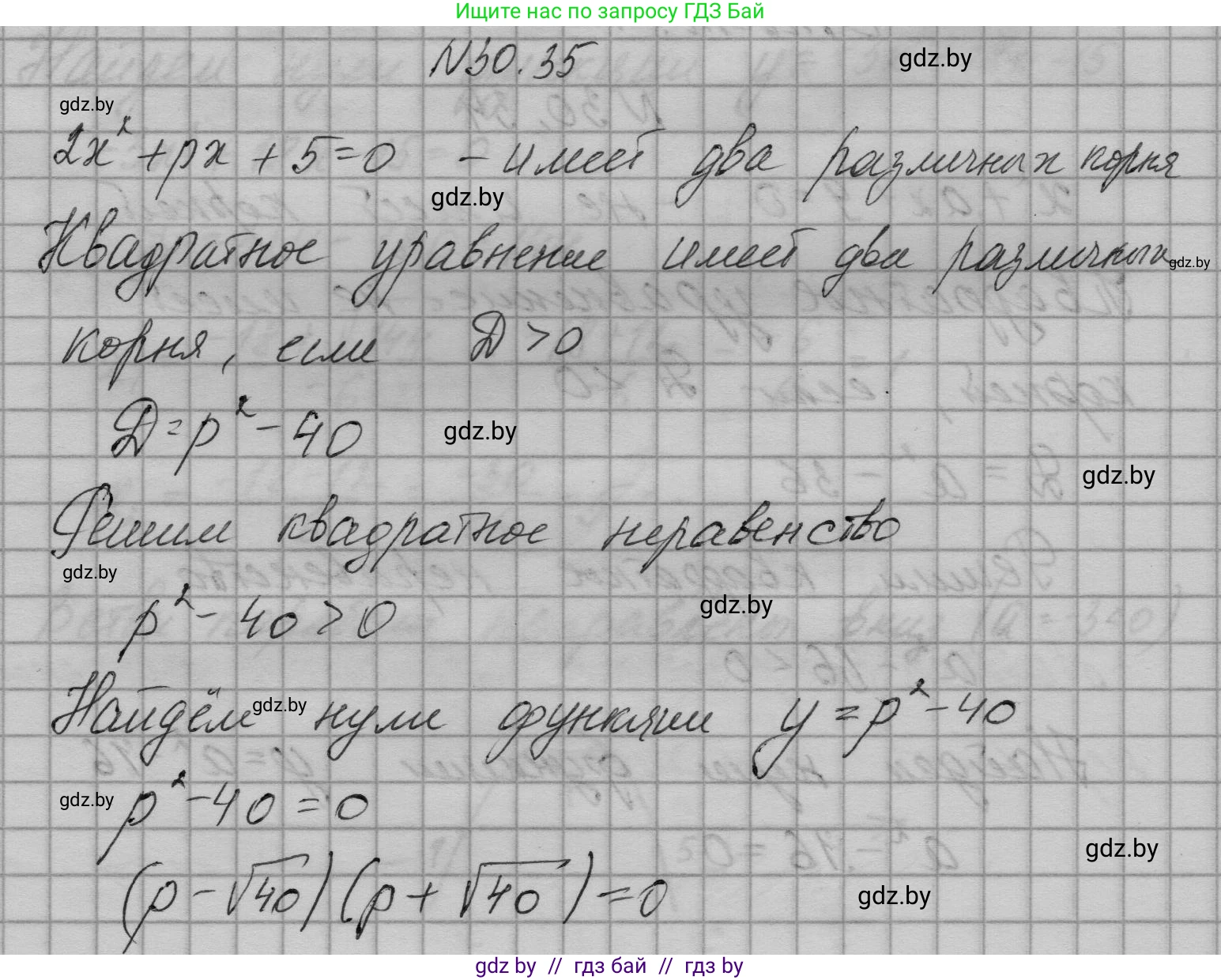 Алгебра, 7-9 класс Сборник задач, авторы: Арефьева Ирина Глебовна, Пирютко Ольга Николаевна, издательство Народная асвета, Минск, 2020, страница 146, номер 30.35, Решение