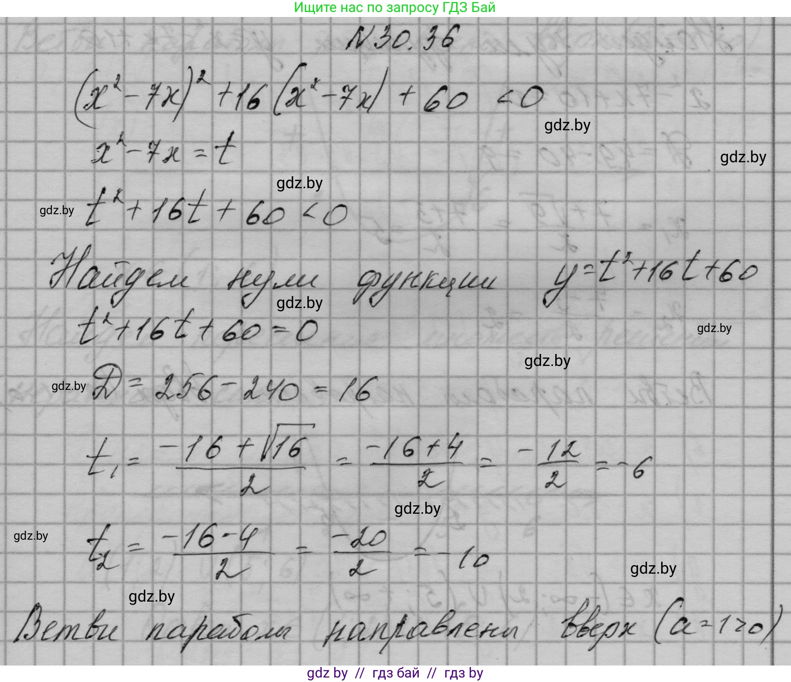 Алгебра, 7-9 класс Сборник задач, авторы: Арефьева Ирина Глебовна, Пирютко Ольга Николаевна, издательство Народная асвета, Минск, 2020, страница 146, номер 30.36, Решение