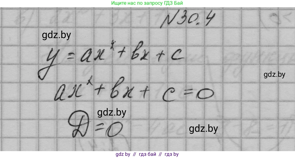 Алгебра, 7-9 класс Сборник задач, авторы: Арефьева Ирина Глебовна, Пирютко Ольга Николаевна, издательство Народная асвета, Минск, 2020, страница 141, номер 30.4, Решение