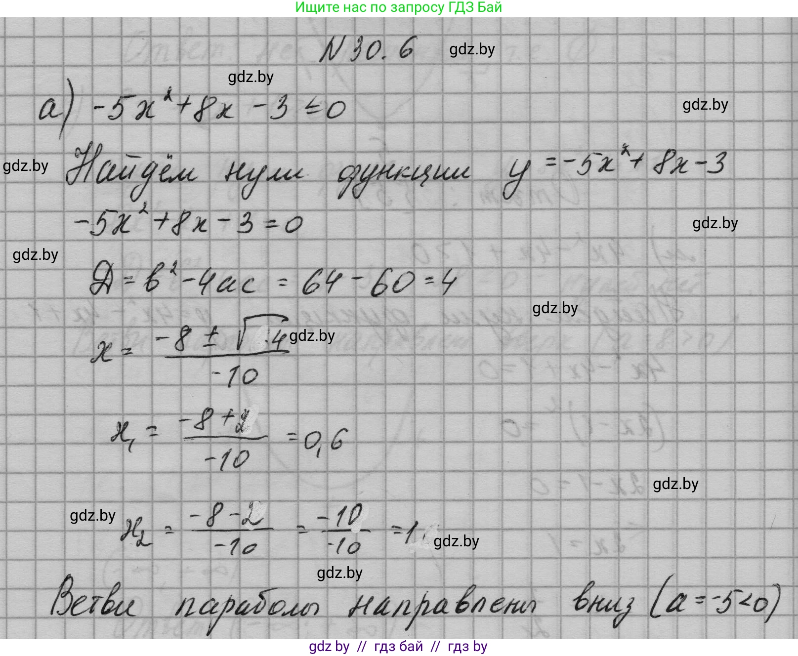 Алгебра, 7-9 класс Сборник задач, авторы: Арефьева Ирина Глебовна, Пирютко Ольга Николаевна, издательство Народная асвета, Минск, 2020, страница 142, номер 30.6, Решение