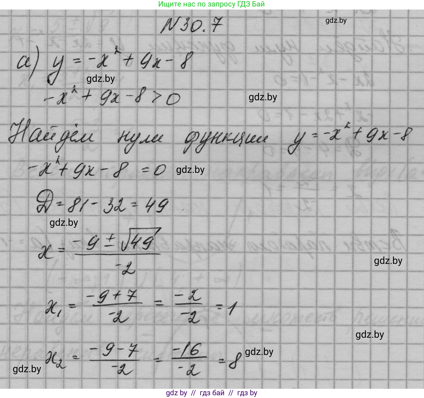 Алгебра, 7-9 класс Сборник задач, авторы: Арефьева Ирина Глебовна, Пирютко Ольга Николаевна, издательство Народная асвета, Минск, 2020, страница 142, номер 30.7, Решение