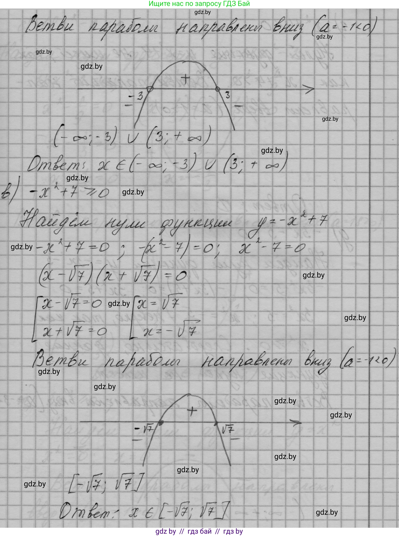 Алгебра, 7-9 класс Сборник задач, авторы: Арефьева Ирина Глебовна, Пирютко Ольга Николаевна, издательство Народная асвета, Минск, 2020, страница 142, номер 30.9, Решение (продолжение 2)