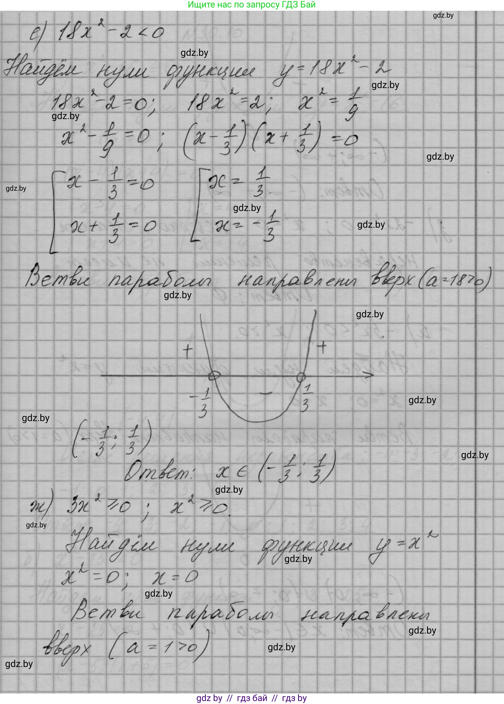 Алгебра, 7-9 класс Сборник задач, авторы: Арефьева Ирина Глебовна, Пирютко Ольга Николаевна, издательство Народная асвета, Минск, 2020, страница 142, номер 30.9, Решение (продолжение 4)