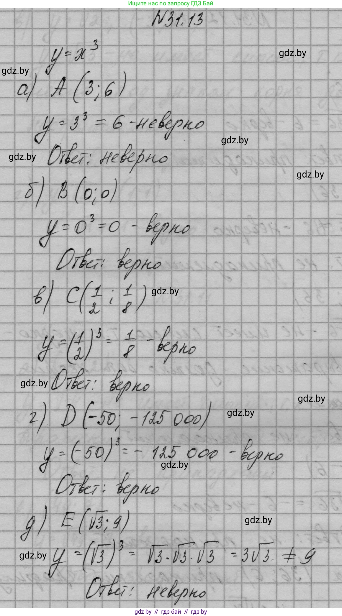 Алгебра, 7-9 класс Сборник задач, авторы: Арефьева Ирина Глебовна, Пирютко Ольга Николаевна, издательство Народная асвета, Минск, 2020, страница 148, номер 31.13, Решение