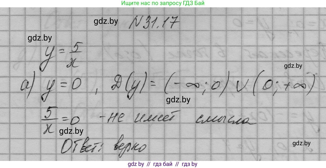 Алгебра, 7-9 класс Сборник задач, авторы: Арефьева Ирина Глебовна, Пирютко Ольга Николаевна, издательство Народная асвета, Минск, 2020, страница 148, номер 31.17, Решение