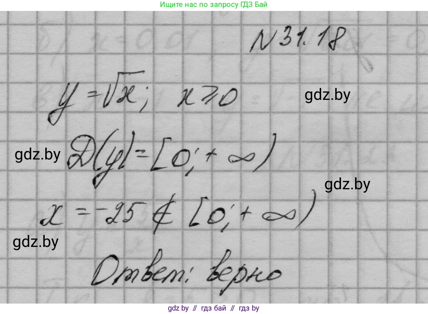 Алгебра, 7-9 класс Сборник задач, авторы: Арефьева Ирина Глебовна, Пирютко Ольга Николаевна, издательство Народная асвета, Минск, 2020, страница 148, номер 31.18, Решение