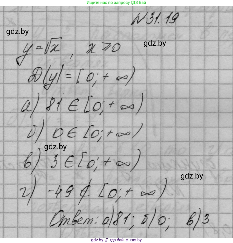 Алгебра, 7-9 класс Сборник задач, авторы: Арефьева Ирина Глебовна, Пирютко Ольга Николаевна, издательство Народная асвета, Минск, 2020, страница 148, номер 31.19, Решение
