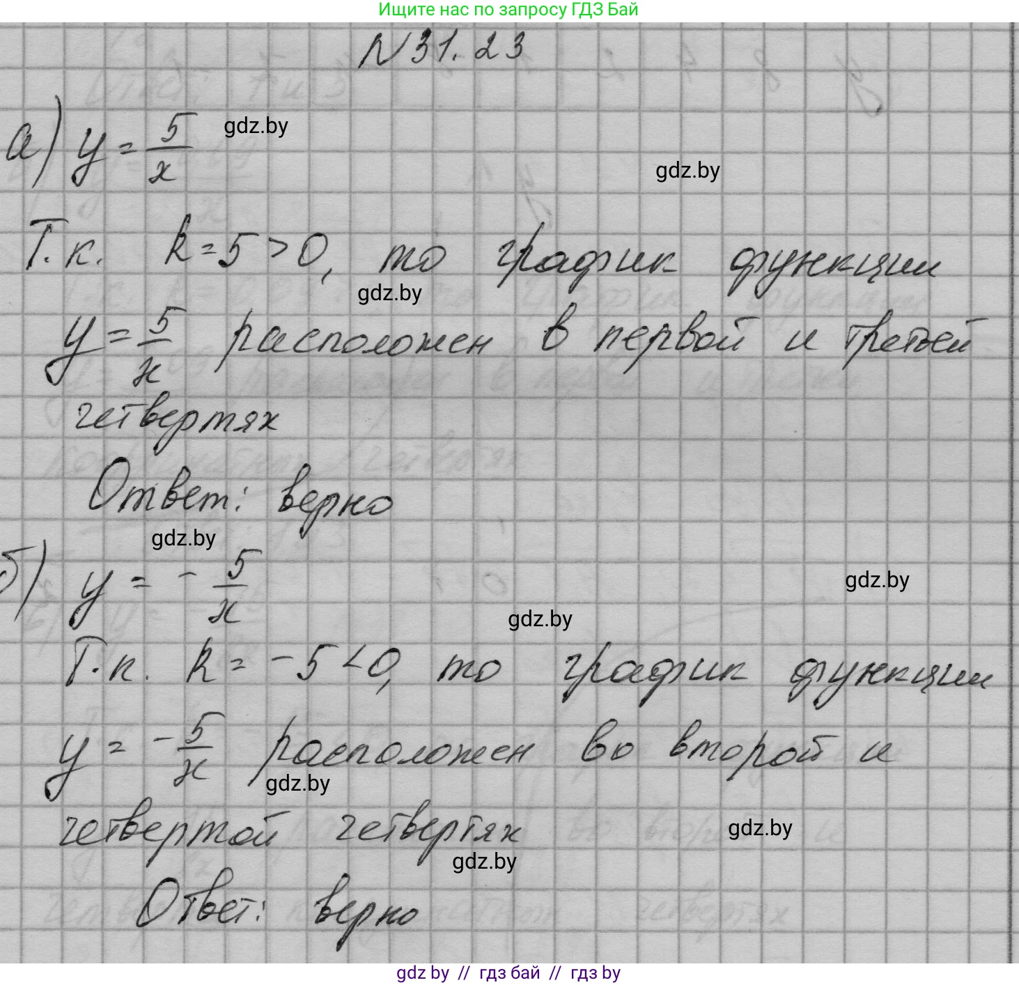 Алгебра, 7-9 класс Сборник задач, авторы: Арефьева Ирина Глебовна, Пирютко Ольга Николаевна, издательство Народная асвета, Минск, 2020, страница 149, номер 31.23, Решение