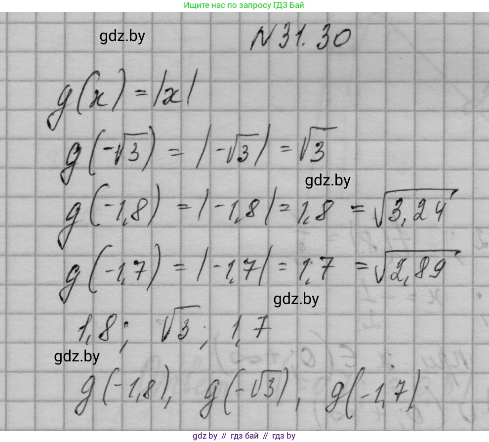 Алгебра, 7-9 класс Сборник задач, авторы: Арефьева Ирина Глебовна, Пирютко Ольга Николаевна, издательство Народная асвета, Минск, 2020, страница 149, номер 31.30, Решение