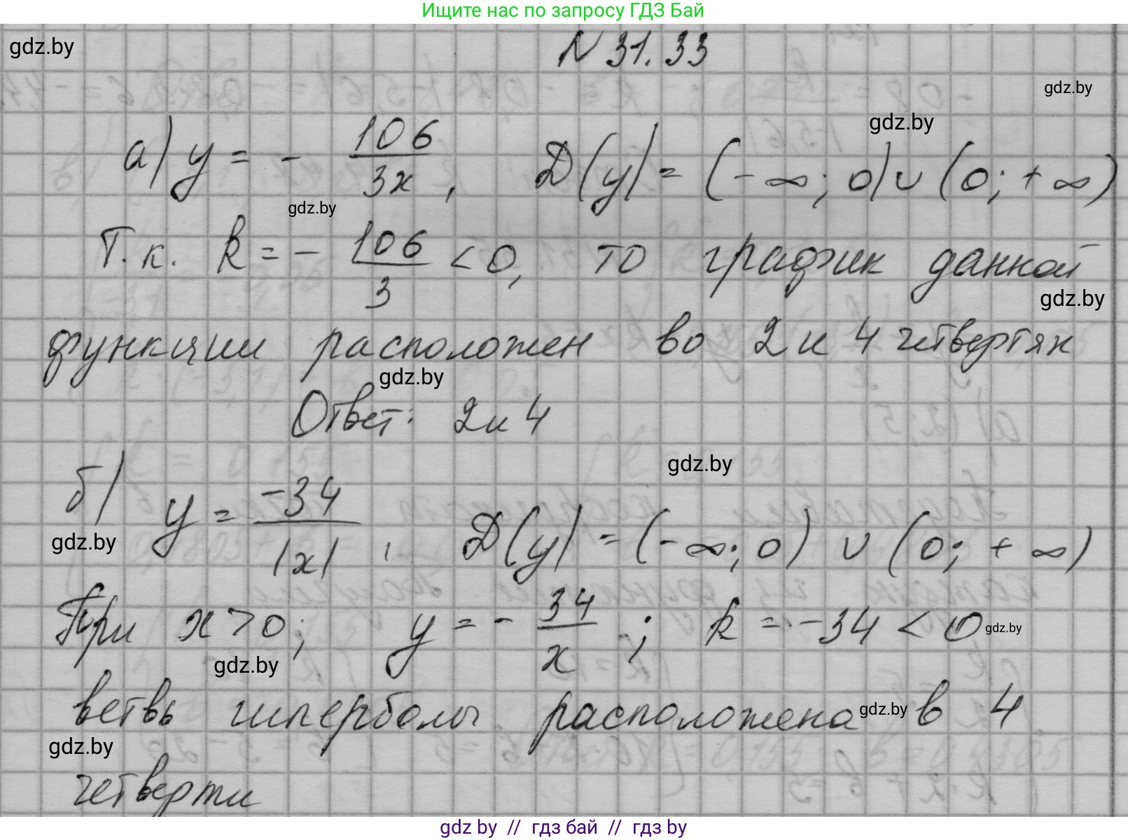 Алгебра, 7-9 класс Сборник задач, авторы: Арефьева Ирина Глебовна, Пирютко Ольга Николаевна, издательство Народная асвета, Минск, 2020, страница 150, номер 31.33, Решение