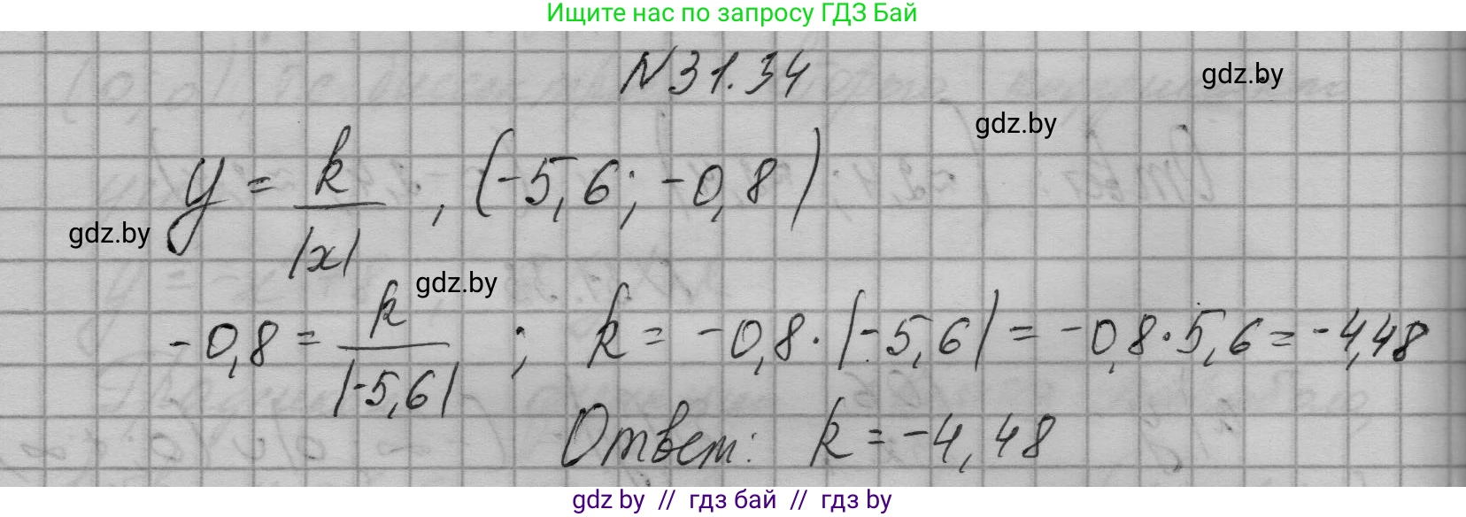Алгебра, 7-9 класс Сборник задач, авторы: Арефьева Ирина Глебовна, Пирютко Ольга Николаевна, издательство Народная асвета, Минск, 2020, страница 150, номер 31.34, Решение