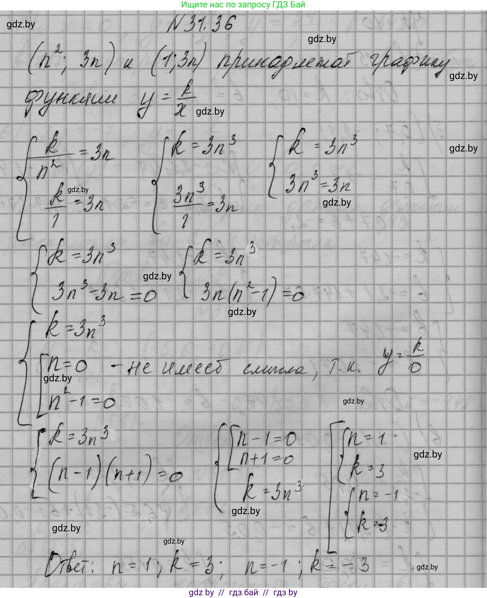 Алгебра, 7-9 класс Сборник задач, авторы: Арефьева Ирина Глебовна, Пирютко Ольга Николаевна, издательство Народная асвета, Минск, 2020, страница 150, номер 31.36, Решение