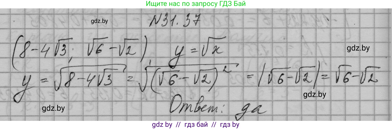 Алгебра, 7-9 класс Сборник задач, авторы: Арефьева Ирина Глебовна, Пирютко Ольга Николаевна, издательство Народная асвета, Минск, 2020, страница 150, номер 31.37, Решение