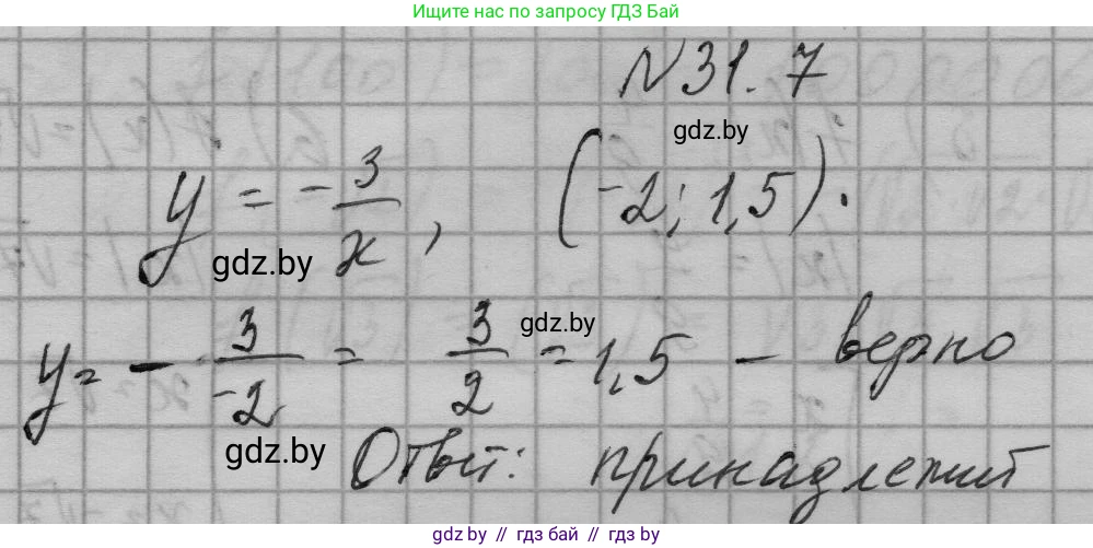 Алгебра, 7-9 класс Сборник задач, авторы: Арефьева Ирина Глебовна, Пирютко Ольга Николаевна, издательство Народная асвета, Минск, 2020, страница 147, номер 31.7, Решение