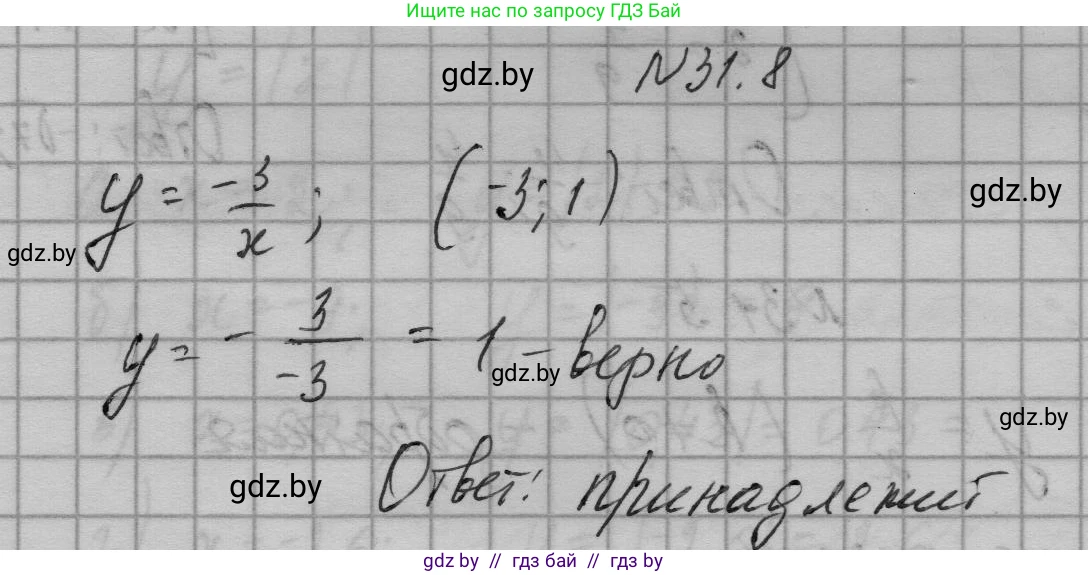Алгебра, 7-9 класс Сборник задач, авторы: Арефьева Ирина Глебовна, Пирютко Ольга Николаевна, издательство Народная асвета, Минск, 2020, страница 147, номер 31.8, Решение