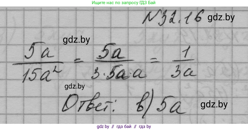 Алгебра, 7-9 класс Сборник задач, авторы: Арефьева Ирина Глебовна, Пирютко Ольга Николаевна, издательство Народная асвета, Минск, 2020, страница 153, номер 32.16, Решение