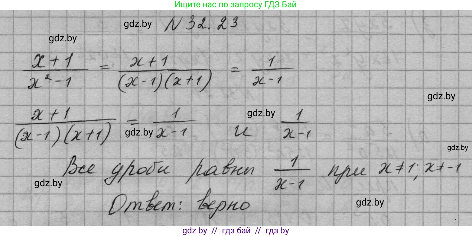 Алгебра, 7-9 класс Сборник задач, авторы: Арефьева Ирина Глебовна, Пирютко Ольга Николаевна, издательство Народная асвета, Минск, 2020, страница 154, номер 32.23, Решение