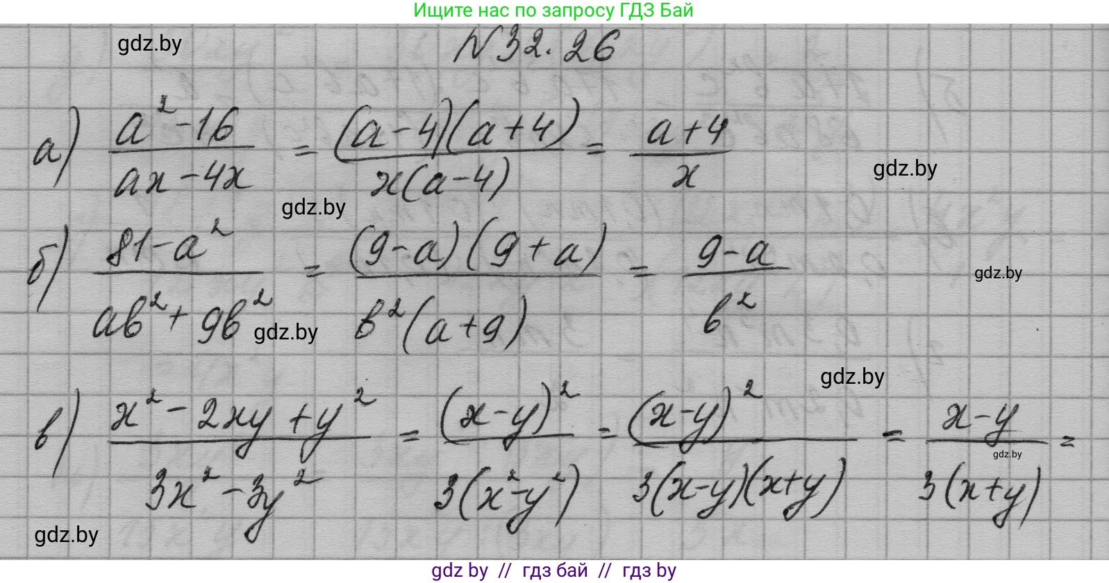 Алгебра, 7-9 класс Сборник задач, авторы: Арефьева Ирина Глебовна, Пирютко Ольга Николаевна, издательство Народная асвета, Минск, 2020, страница 154, номер 32.26, Решение