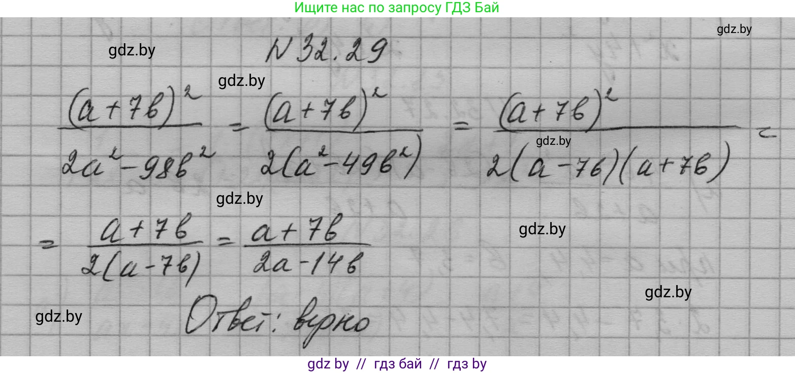 Алгебра, 7-9 класс Сборник задач, авторы: Арефьева Ирина Глебовна, Пирютко Ольга Николаевна, издательство Народная асвета, Минск, 2020, страница 155, номер 32.29, Решение