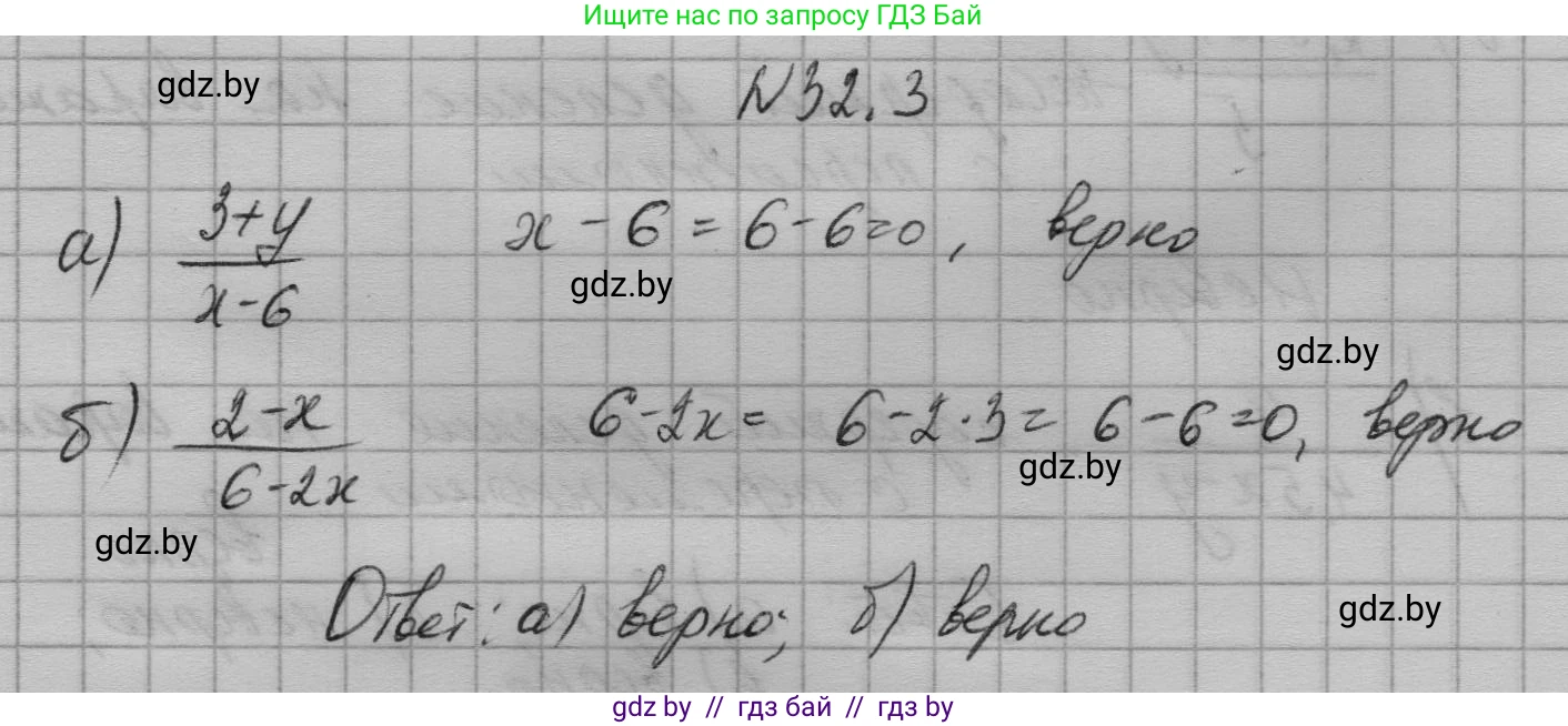 Алгебра, 7-9 класс Сборник задач, авторы: Арефьева Ирина Глебовна, Пирютко Ольга Николаевна, издательство Народная асвета, Минск, 2020, страница 152, номер 32.3, Решение