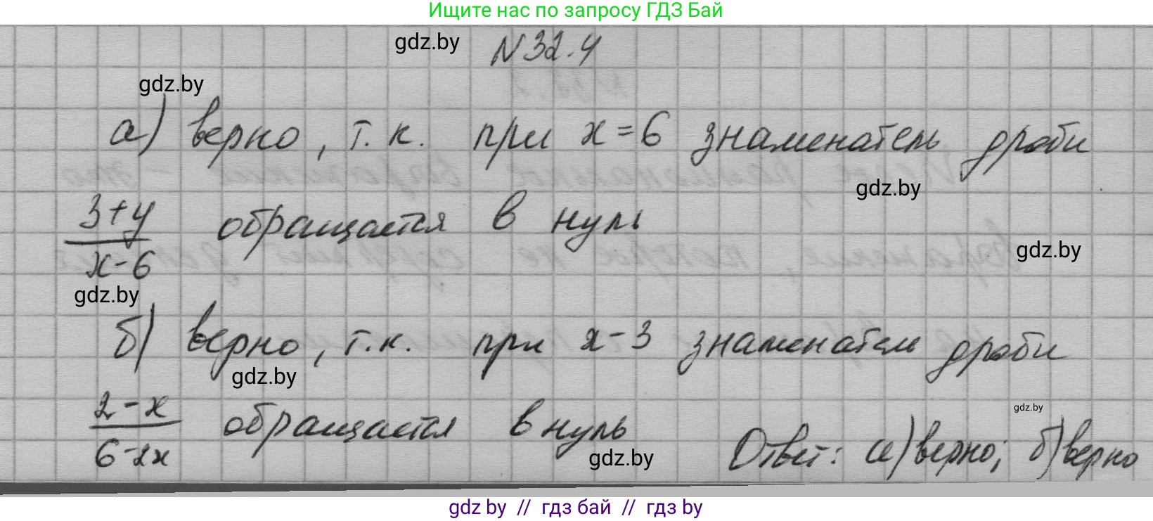Алгебра, 7-9 класс Сборник задач, авторы: Арефьева Ирина Глебовна, Пирютко Ольга Николаевна, издательство Народная асвета, Минск, 2020, страница 152, номер 32.4, Решение