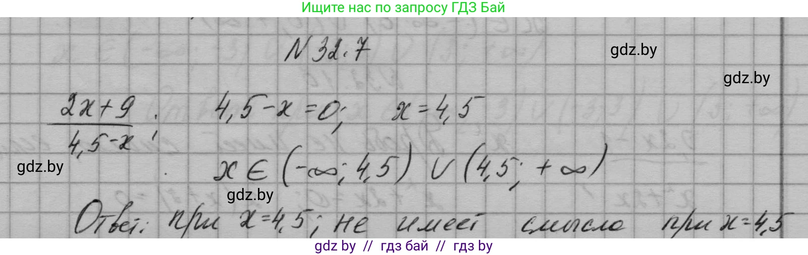 Алгебра, 7-9 класс Сборник задач, авторы: Арефьева Ирина Глебовна, Пирютко Ольга Николаевна, издательство Народная асвета, Минск, 2020, страница 152, номер 32.7, Решение