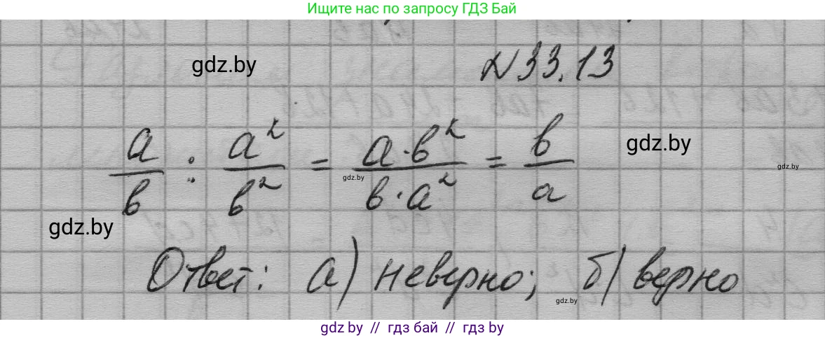 Алгебра, 7-9 класс Сборник задач, авторы: Арефьева Ирина Глебовна, Пирютко Ольга Николаевна, издательство Народная асвета, Минск, 2020, страница 159, номер 33.13, Решение