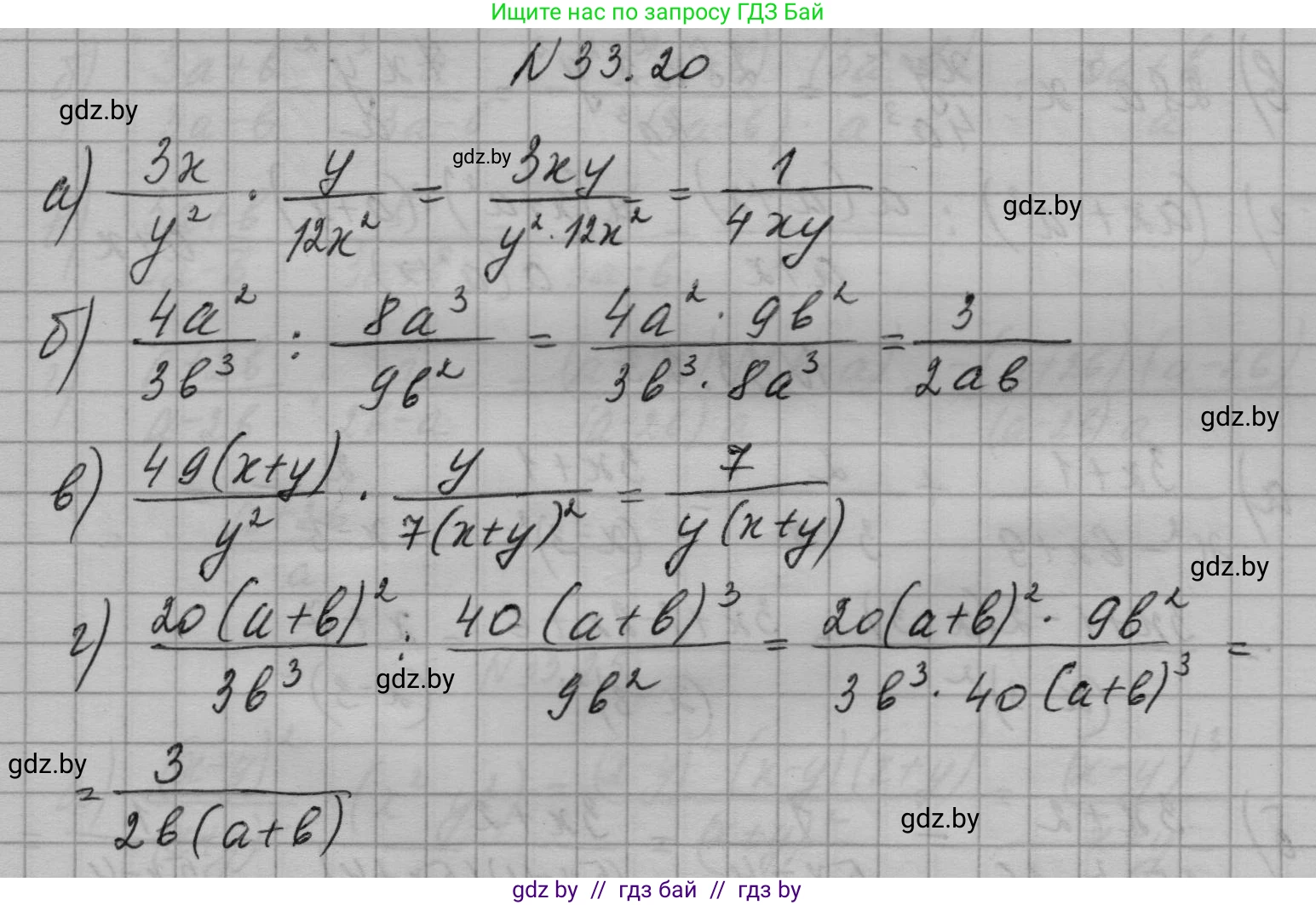 Алгебра, 7-9 класс Сборник задач, авторы: Арефьева Ирина Глебовна, Пирютко Ольга Николаевна, издательство Народная асвета, Минск, 2020, страница 160, номер 33.20, Решение