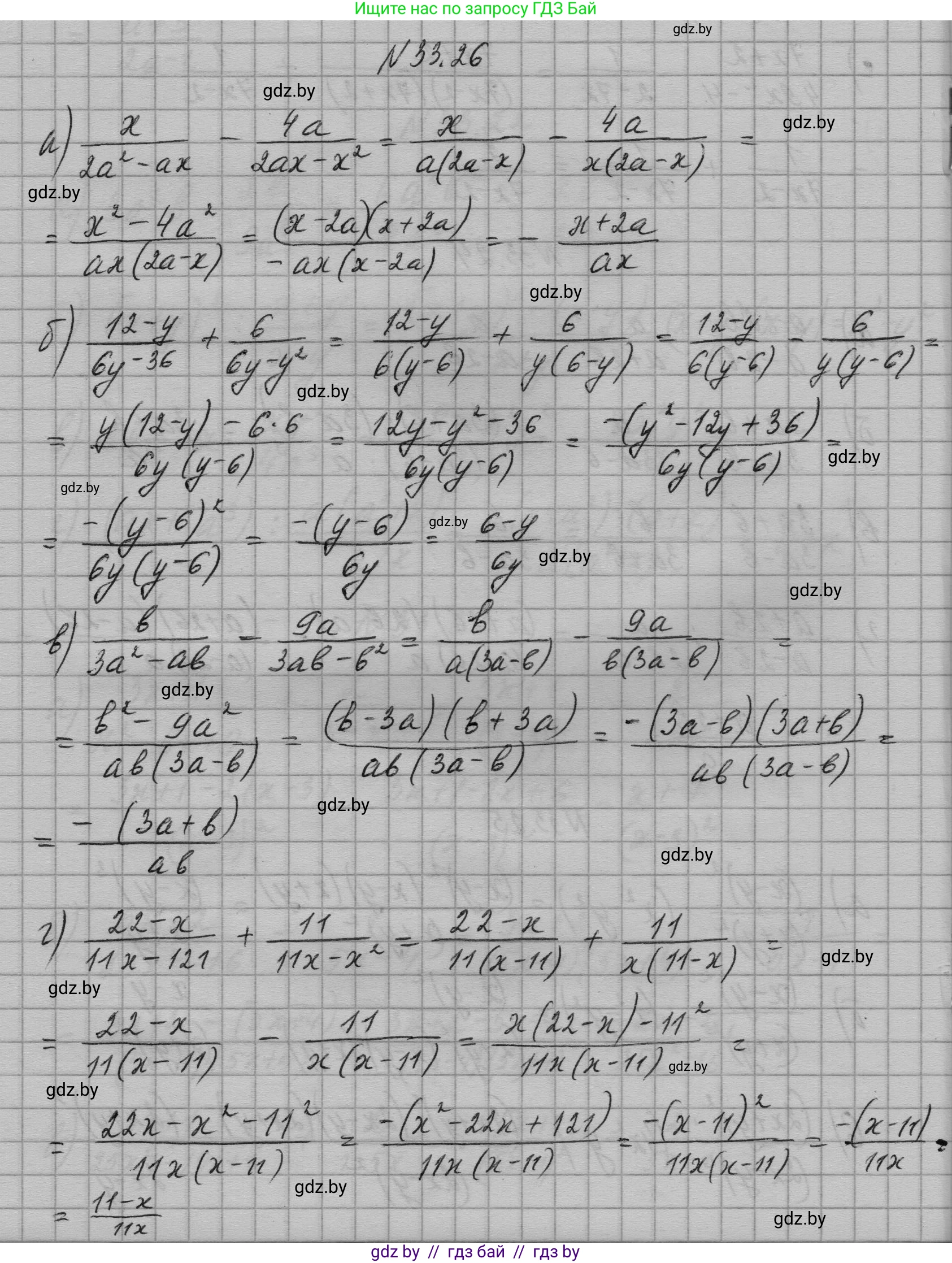 Алгебра, 7-9 класс Сборник задач, авторы: Арефьева Ирина Глебовна, Пирютко Ольга Николаевна, издательство Народная асвета, Минск, 2020, страница 161, номер 33.26, Решение