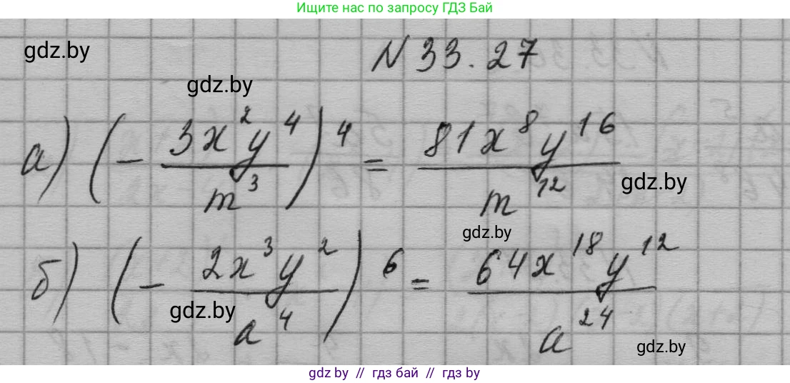 Алгебра, 7-9 класс Сборник задач, авторы: Арефьева Ирина Глебовна, Пирютко Ольга Николаевна, издательство Народная асвета, Минск, 2020, страница 161, номер 33.27, Решение
