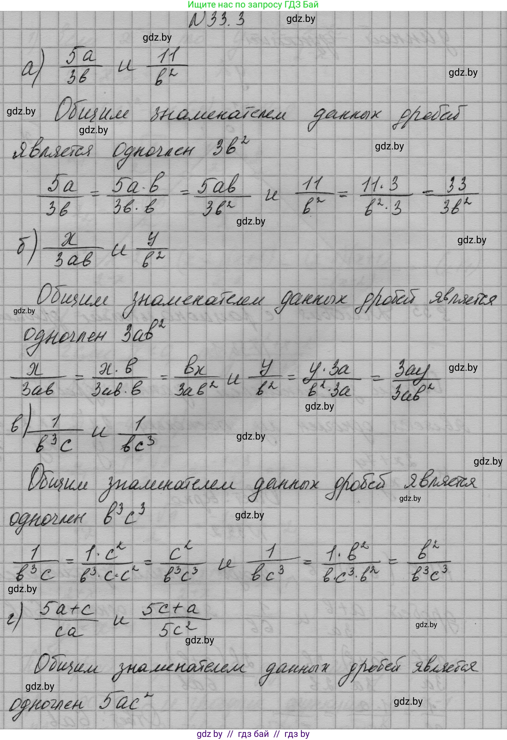 Алгебра, 7-9 класс Сборник задач, авторы: Арефьева Ирина Глебовна, Пирютко Ольга Николаевна, издательство Народная асвета, Минск, 2020, страница 158, номер 33.3, Решение