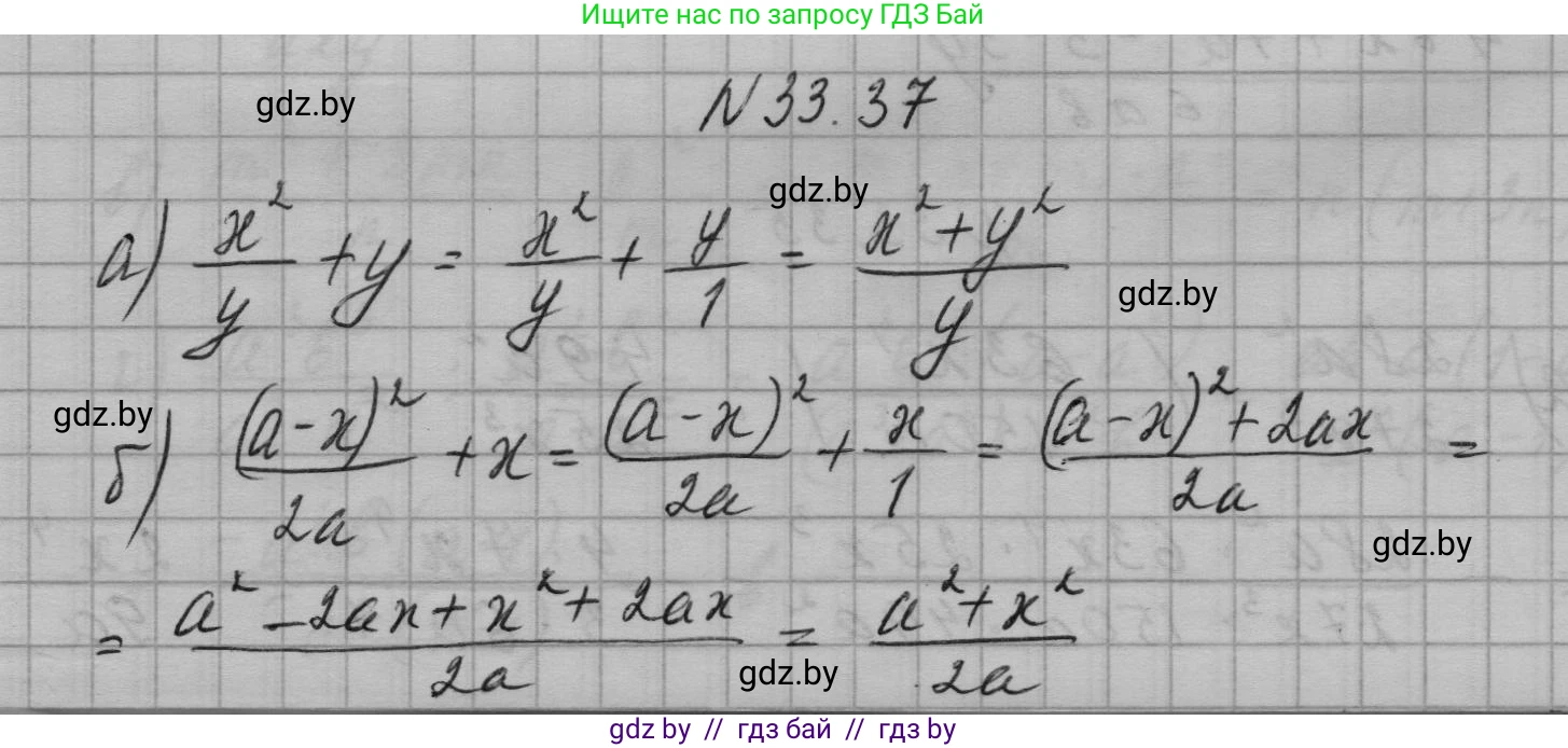 Алгебра, 7-9 класс Сборник задач, авторы: Арефьева Ирина Глебовна, Пирютко Ольга Николаевна, издательство Народная асвета, Минск, 2020, страница 162, номер 33.37, Решение