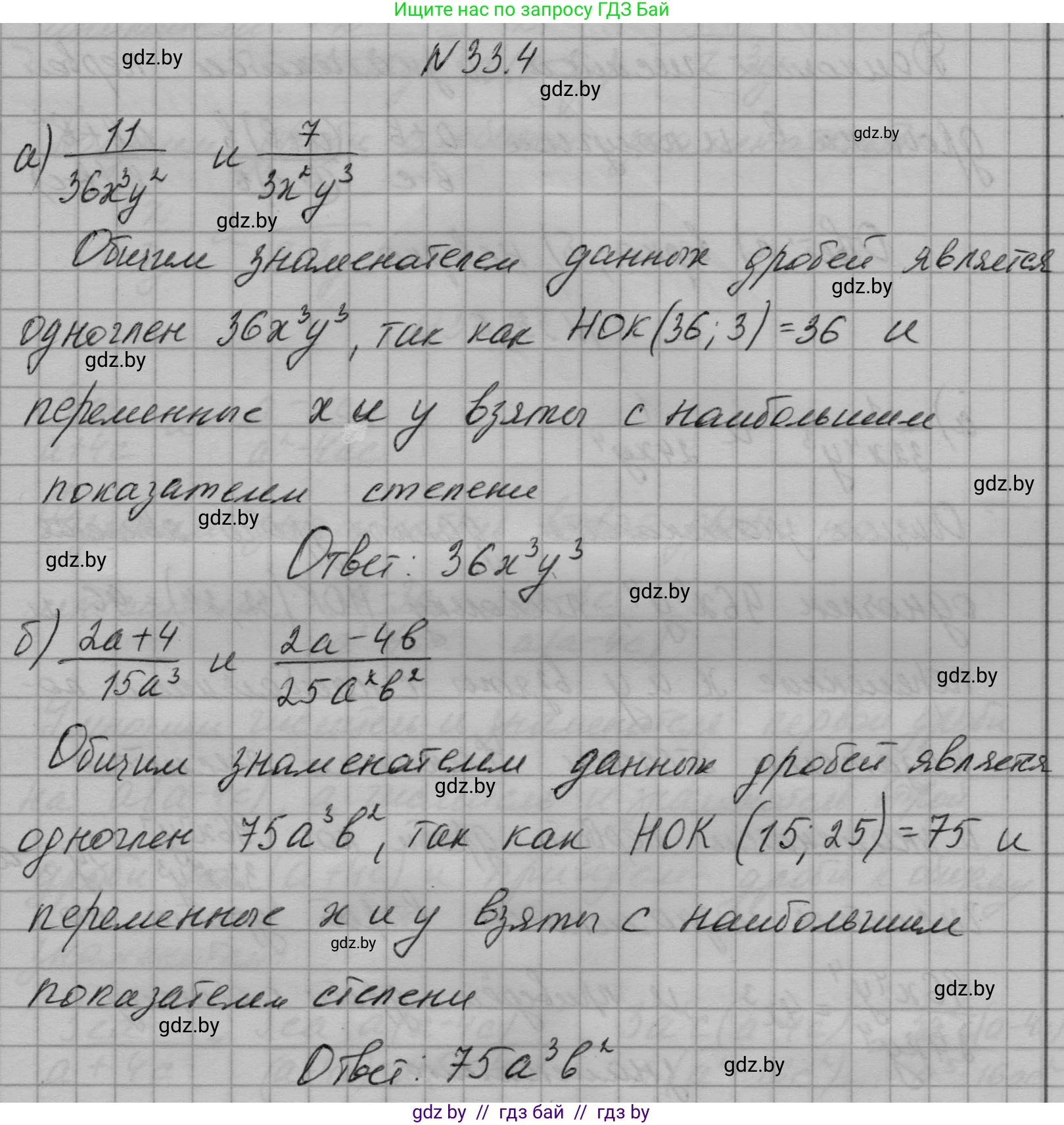 Алгебра, 7-9 класс Сборник задач, авторы: Арефьева Ирина Глебовна, Пирютко Ольга Николаевна, издательство Народная асвета, Минск, 2020, страница 158, номер 33.4, Решение