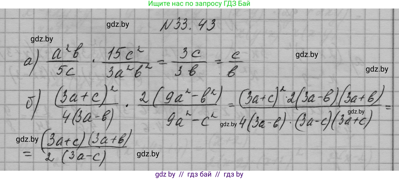 Алгебра, 7-9 класс Сборник задач, авторы: Арефьева Ирина Глебовна, Пирютко Ольга Николаевна, издательство Народная асвета, Минск, 2020, страница 163, номер 33.43, Решение