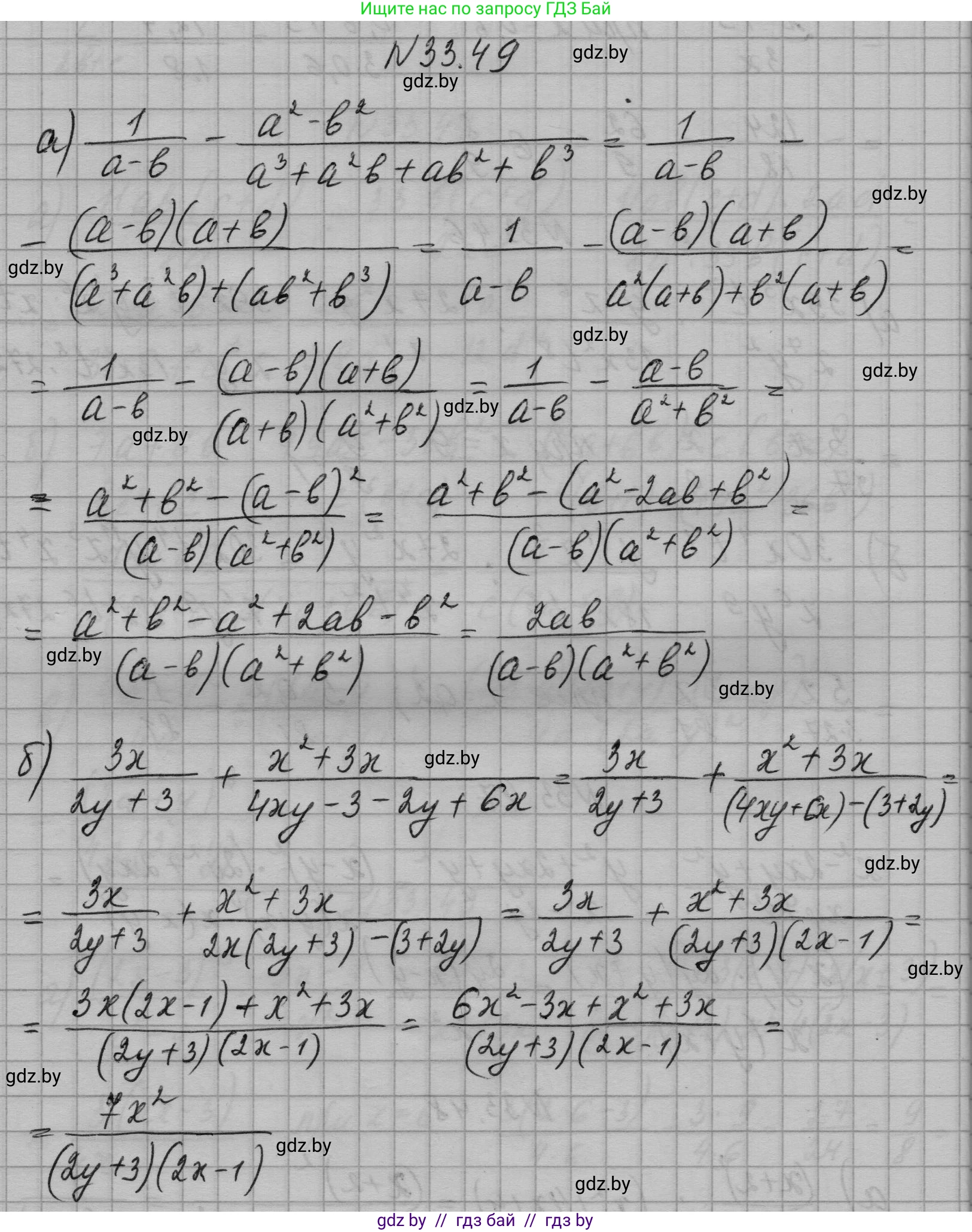Алгебра, 7-9 класс Сборник задач, авторы: Арефьева Ирина Глебовна, Пирютко Ольга Николаевна, издательство Народная асвета, Минск, 2020, страница 164, номер 33.49, Решение