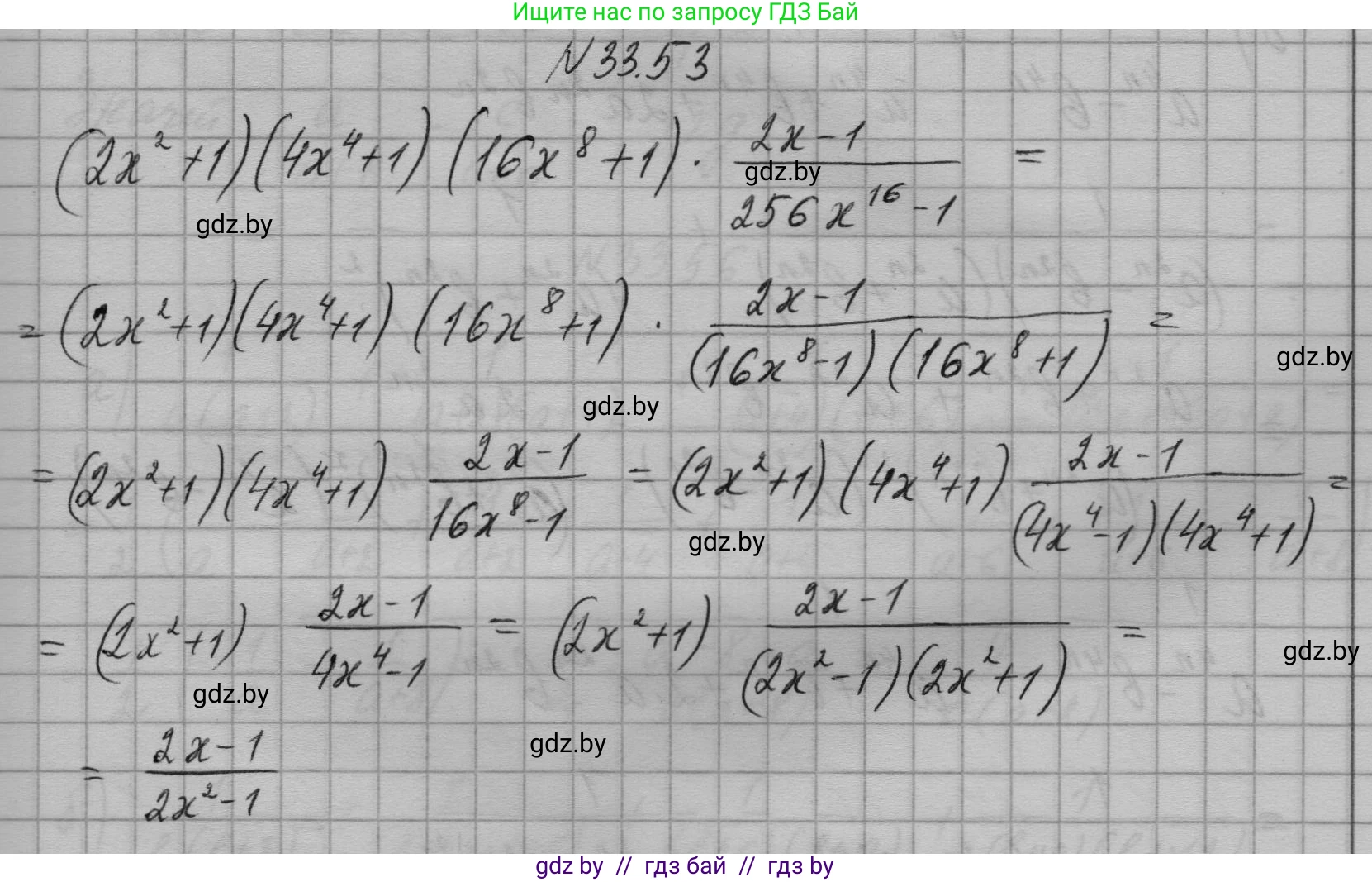 Алгебра, 7-9 класс Сборник задач, авторы: Арефьева Ирина Глебовна, Пирютко Ольга Николаевна, издательство Народная асвета, Минск, 2020, страница 164, номер 33.53, Решение