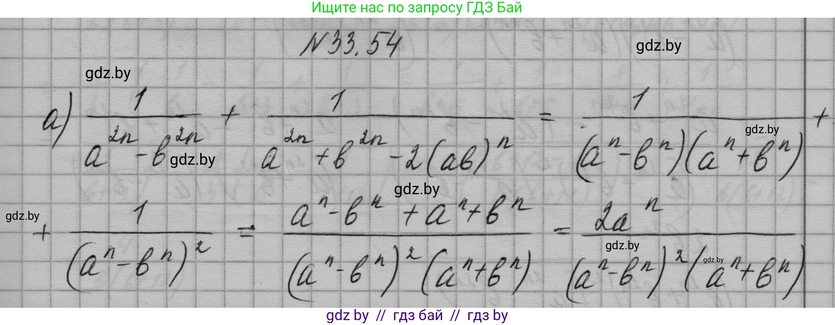 Алгебра, 7-9 класс Сборник задач, авторы: Арефьева Ирина Глебовна, Пирютко Ольга Николаевна, издательство Народная асвета, Минск, 2020, страница 164, номер 33.54, Решение