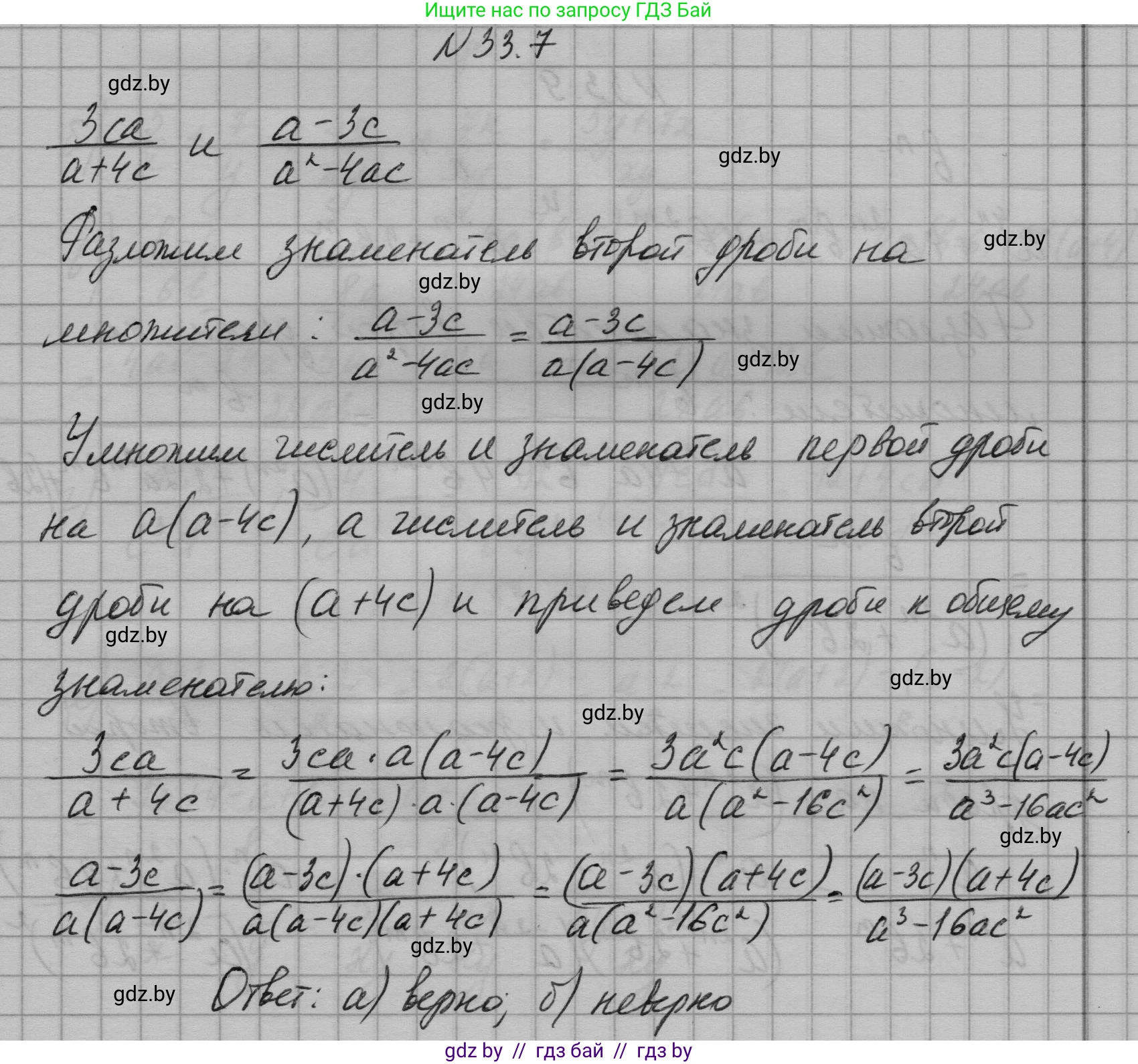 Алгебра, 7-9 класс Сборник задач, авторы: Арефьева Ирина Глебовна, Пирютко Ольга Николаевна, издательство Народная асвета, Минск, 2020, страница 158, номер 33.7, Решение