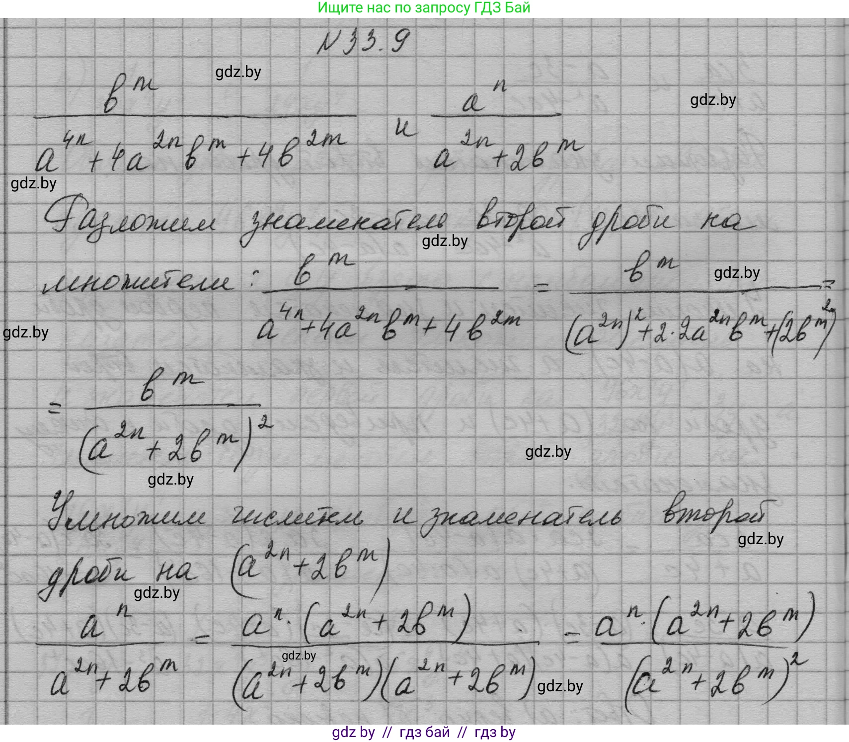 Алгебра, 7-9 класс Сборник задач, авторы: Арефьева Ирина Глебовна, Пирютко Ольга Николаевна, издательство Народная асвета, Минск, 2020, страница 158, номер 33.9, Решение