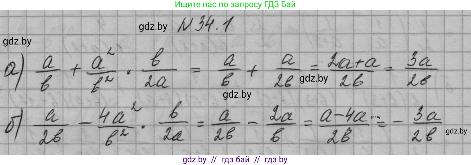 Алгебра, 7-9 класс Сборник задач, авторы: Арефьева Ирина Глебовна, Пирютко Ольга Николаевна, издательство Народная асвета, Минск, 2020, страница 165, номер 34.1, Решение