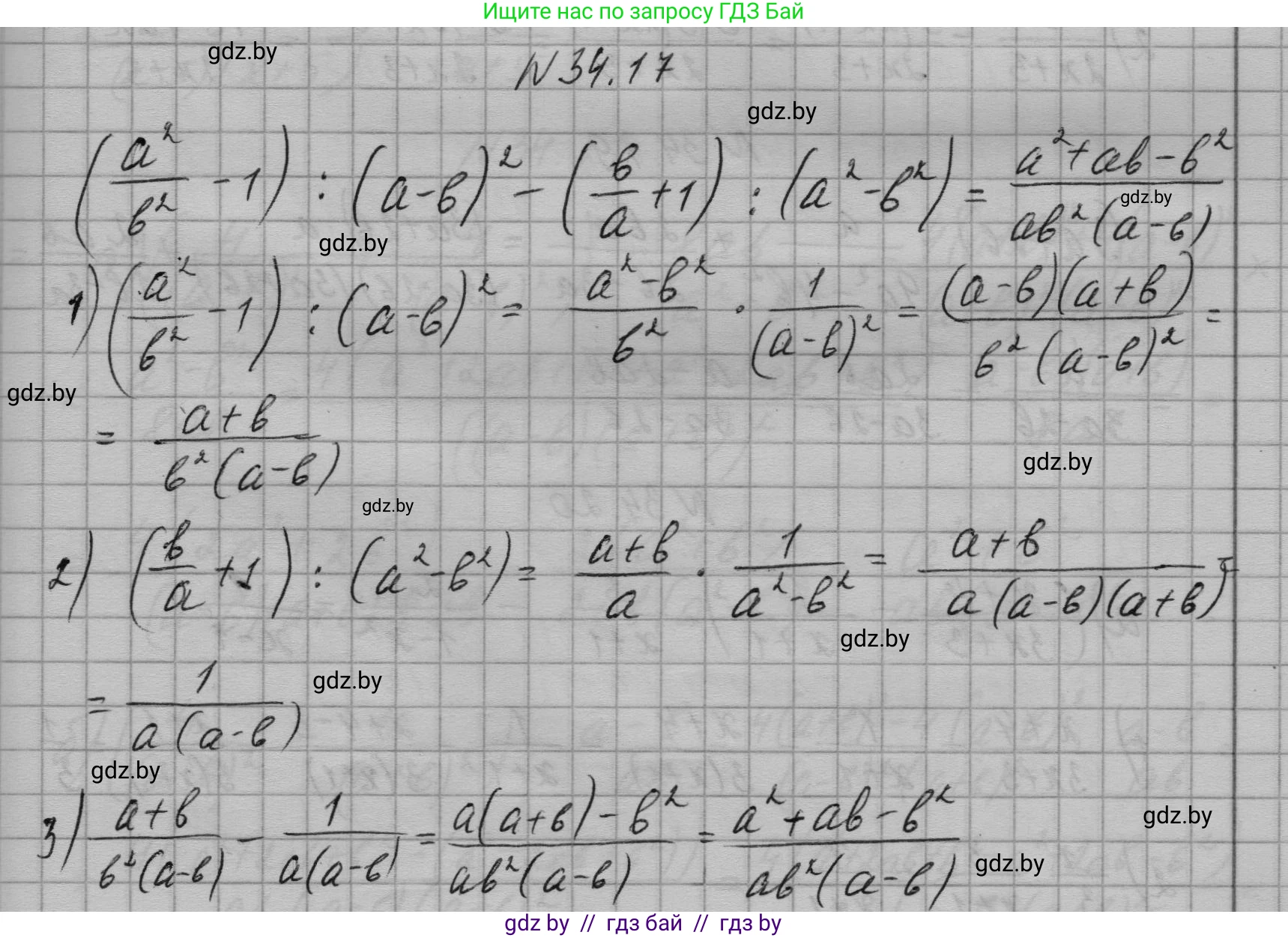 Алгебра, 7-9 класс Сборник задач, авторы: Арефьева Ирина Глебовна, Пирютко Ольга Николаевна, издательство Народная асвета, Минск, 2020, страница 167, номер 34.17, Решение