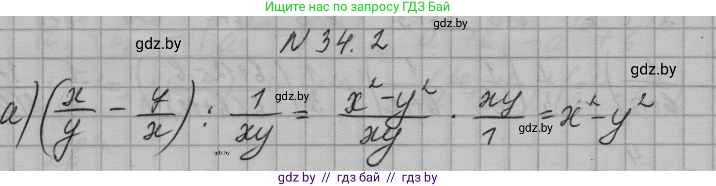 Алгебра, 7-9 класс Сборник задач, авторы: Арефьева Ирина Глебовна, Пирютко Ольга Николаевна, издательство Народная асвета, Минск, 2020, страница 165, номер 34.2, Решение