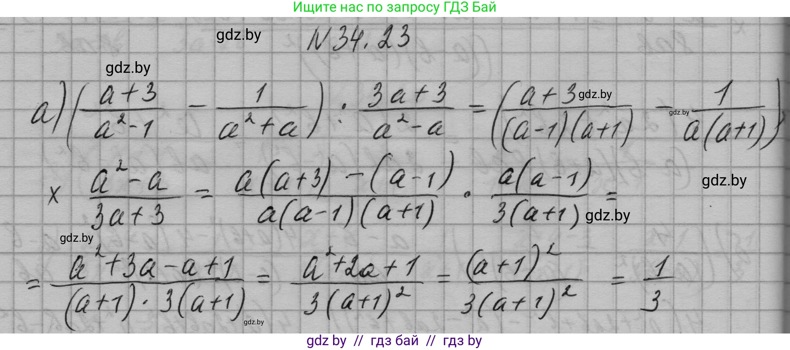 Алгебра, 7-9 класс Сборник задач, авторы: Арефьева Ирина Глебовна, Пирютко Ольга Николаевна, издательство Народная асвета, Минск, 2020, страница 167, номер 34.23, Решение