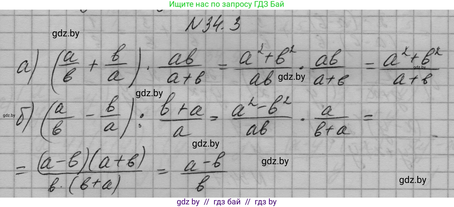 Алгебра, 7-9 класс Сборник задач, авторы: Арефьева Ирина Глебовна, Пирютко Ольга Николаевна, издательство Народная асвета, Минск, 2020, страница 165, номер 34.3, Решение