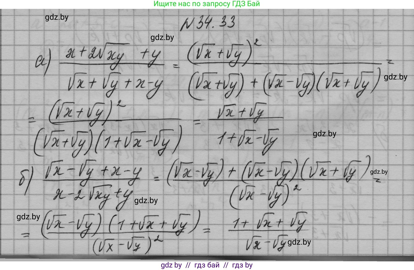 Алгебра, 7-9 класс Сборник задач, авторы: Арефьева Ирина Глебовна, Пирютко Ольга Николаевна, издательство Народная асвета, Минск, 2020, страница 169, номер 34.33, Решение