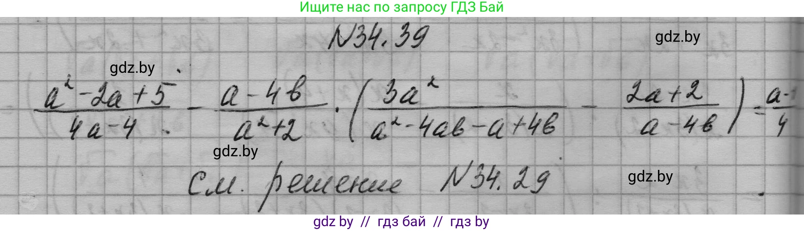 Алгебра, 7-9 класс Сборник задач, авторы: Арефьева Ирина Глебовна, Пирютко Ольга Николаевна, издательство Народная асвета, Минск, 2020, страница 170, номер 34.39, Решение