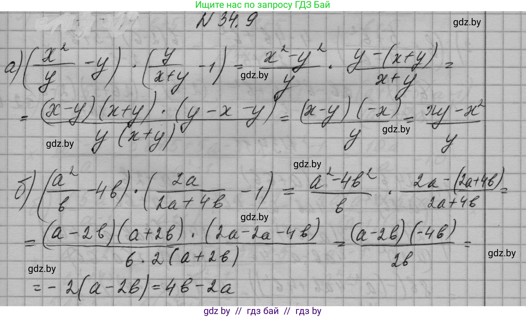 Алгебра, 7-9 класс Сборник задач, авторы: Арефьева Ирина Глебовна, Пирютко Ольга Николаевна, издательство Народная асвета, Минск, 2020, страница 166, номер 34.9, Решение