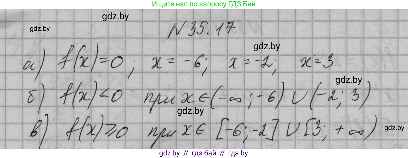 Алгебра, 7-9 класс Сборник задач, авторы: Арефьева Ирина Глебовна, Пирютко Ольга Николаевна, издательство Народная асвета, Минск, 2020, страница 174, номер 35.17, Решение